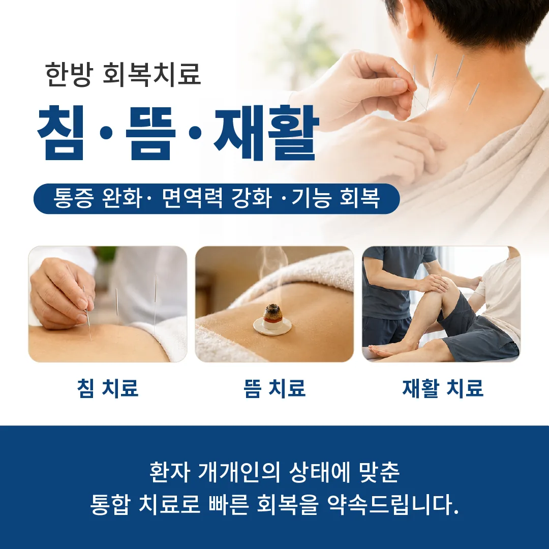 교통사고 골절 회복기 한방치료