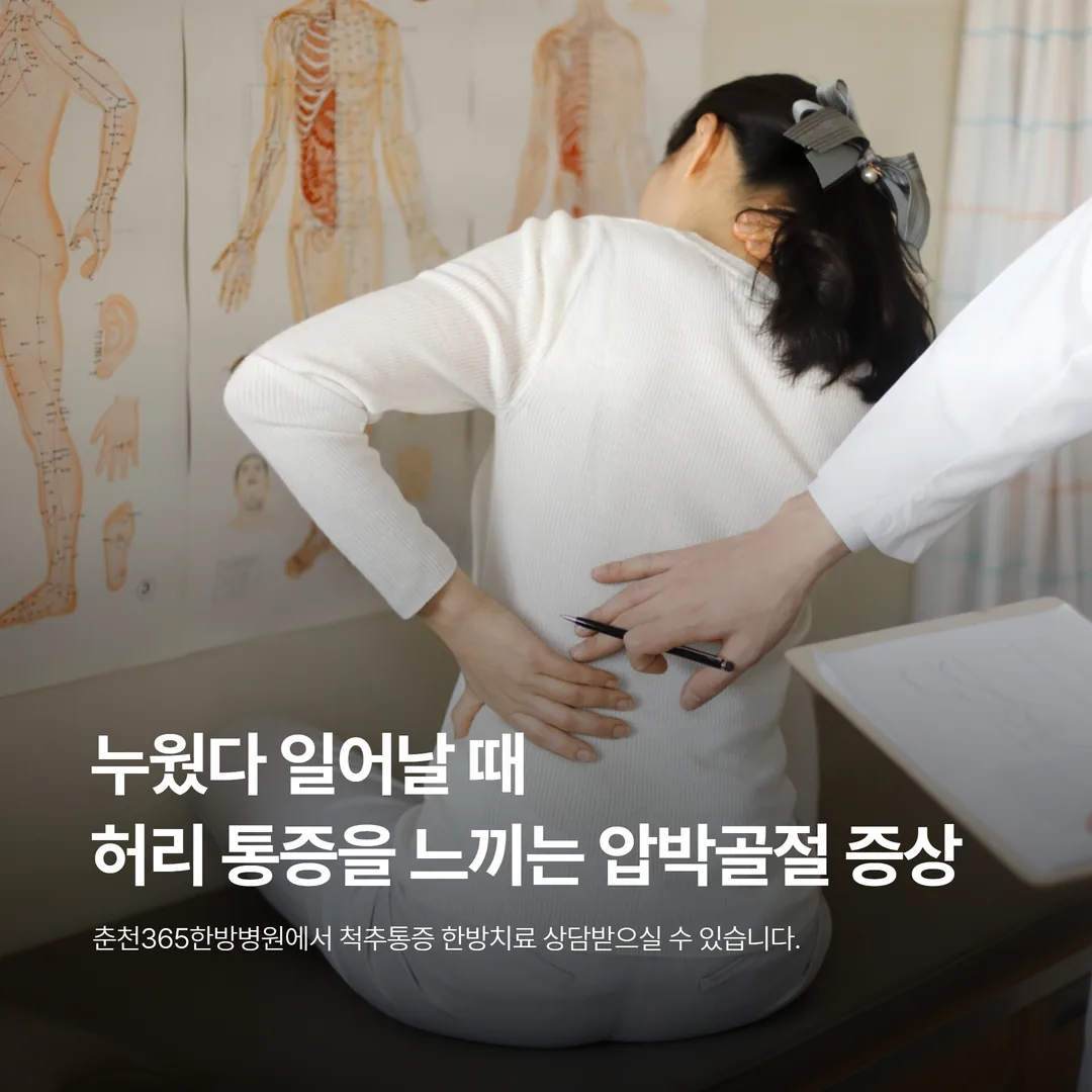 누웠다 일어날 때 허리 통증을 느끼는 압박골절 증상