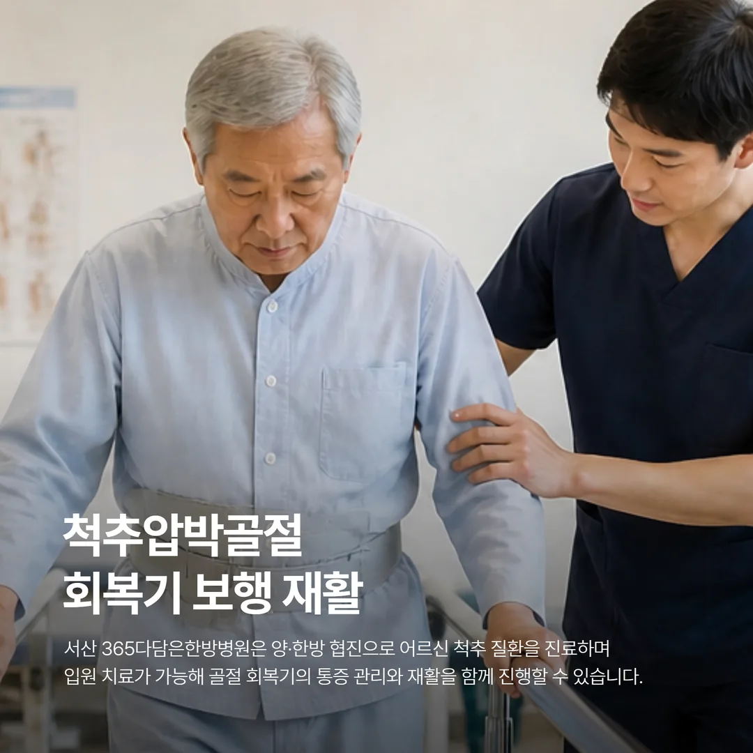 압박골절 회복기에 보행 재활 운동을 하는 어르신