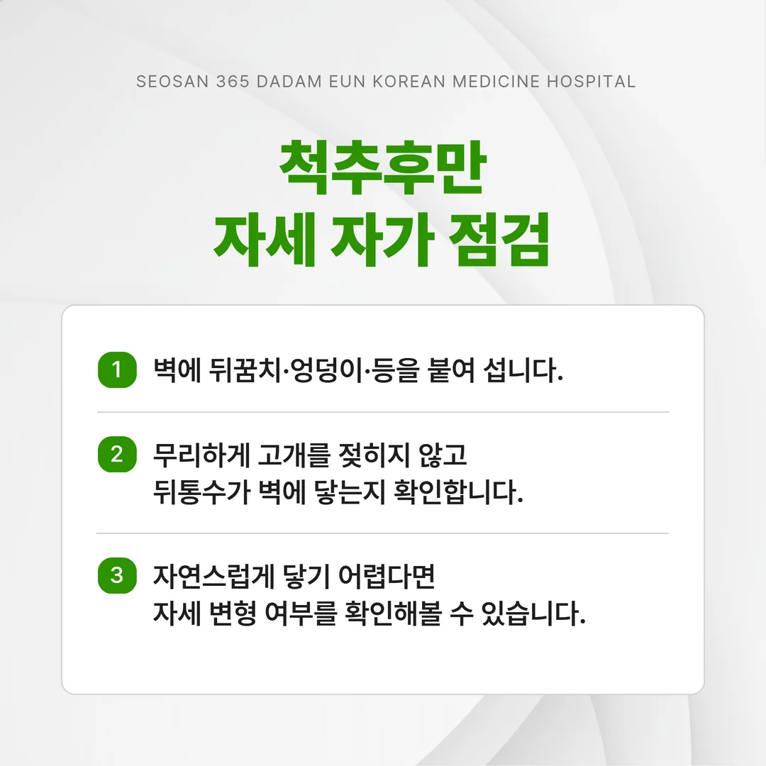 벽에 등을 붙이고 뒤통수가 닿는지 확인하는 척추후만증 자가 점검 방법 도해