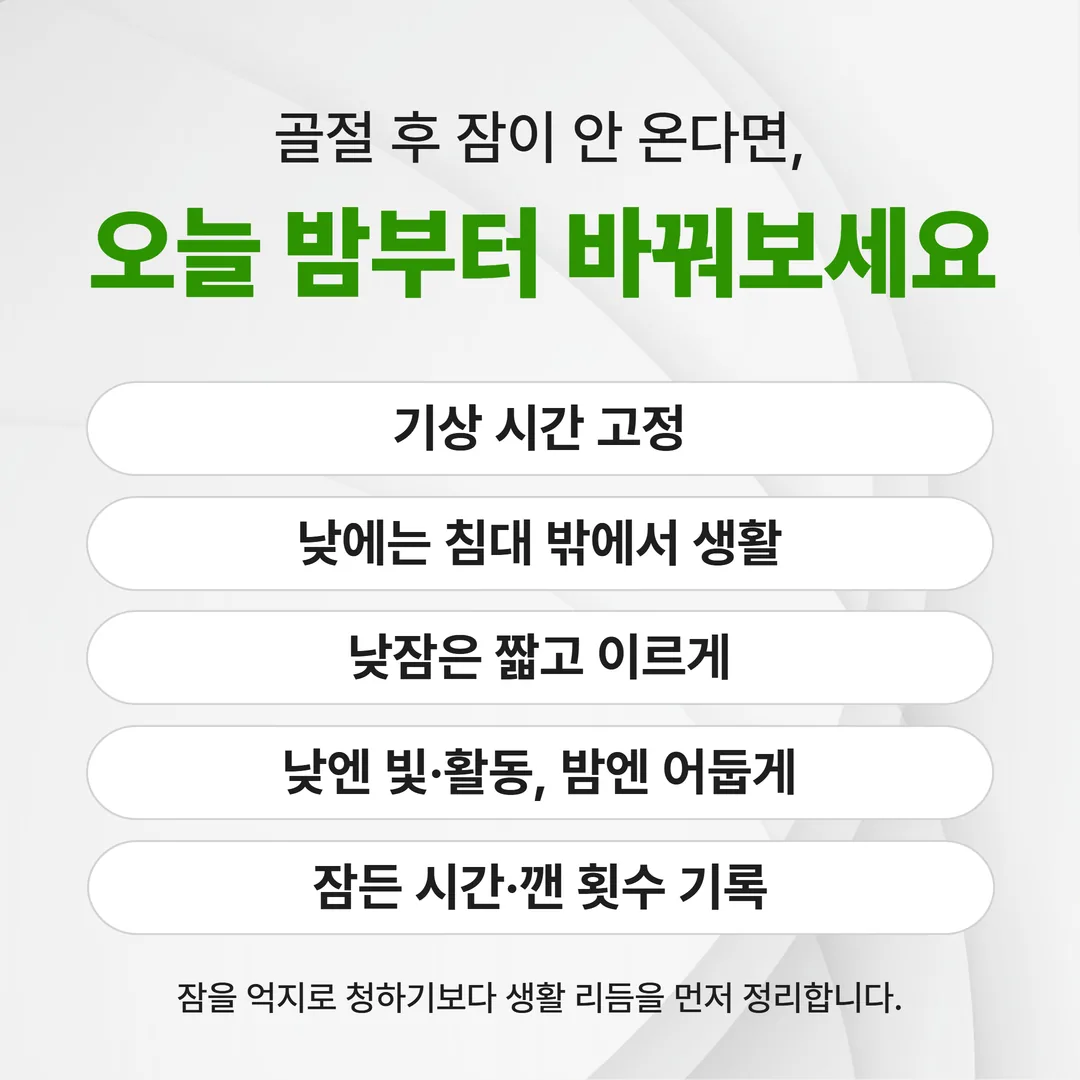 회복기 수면 기록표 네 칸 예시