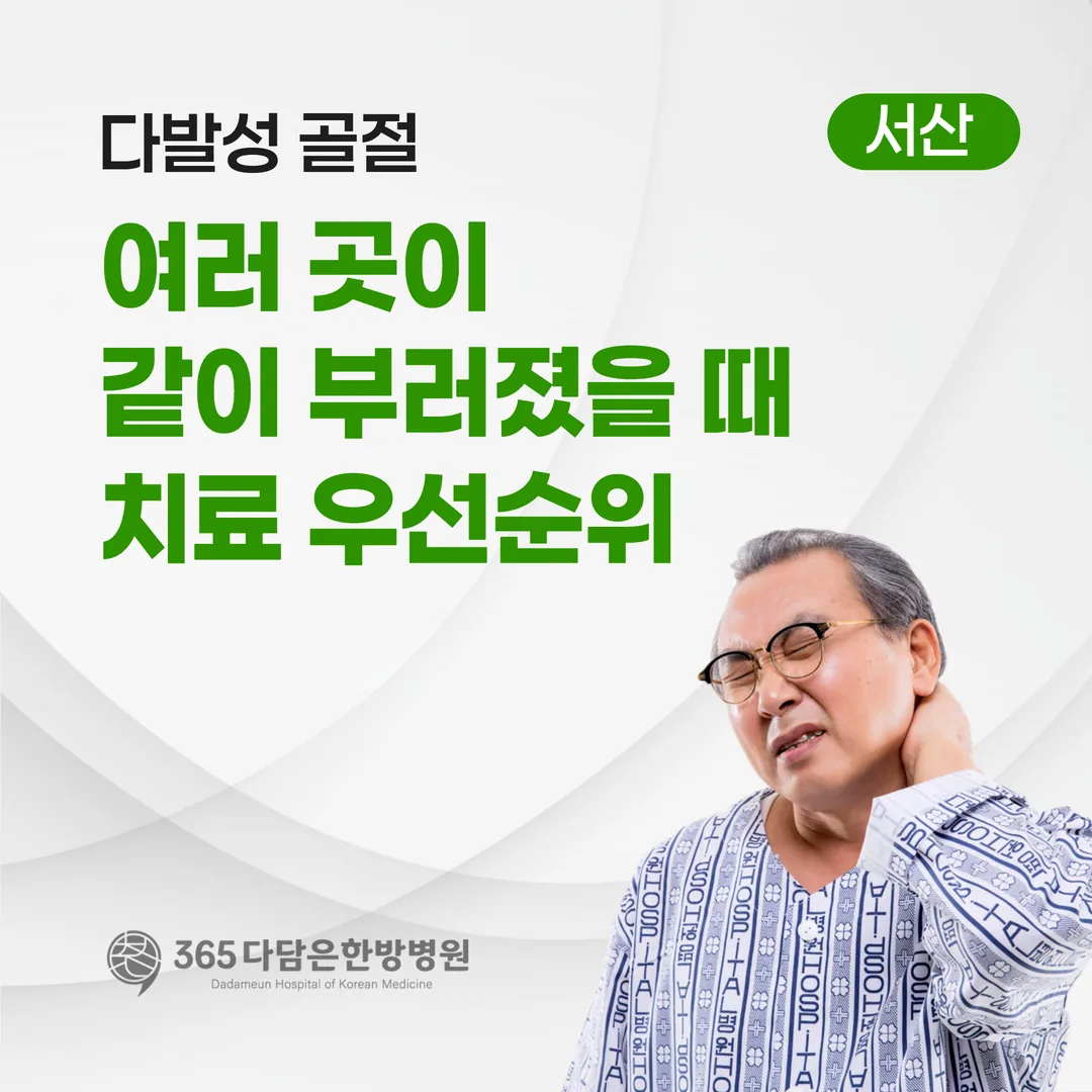 다발성 골절, 여러 곳이 같이 부러졌을 때 치료 우선순위