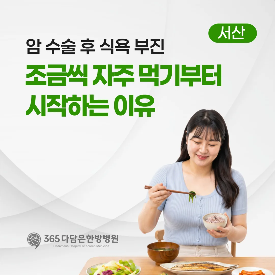 암 수술 후 식욕 부진, 조금씩 자주 먹기부터 시작하는 이유